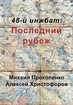 48-й инжбат de &