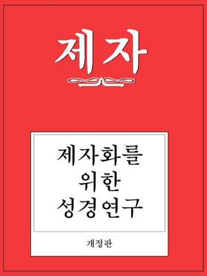 Disciple I Revised Korean Study Manual de Richard Byrd Wilke