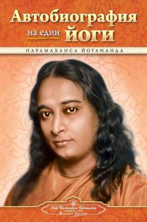 Autobiography of a Yogi - Bulgarian de Paramahansa Yogananda