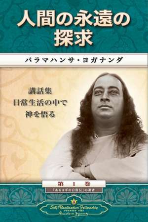 Man's Eternal Quest (Japanese) de Paramahansa Yogananda