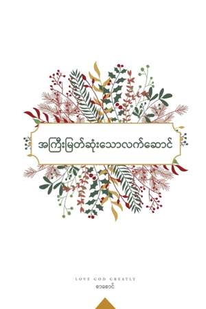 အကြီးမြတ်ဆုံးသောလက်ဆောင် de Love God Greatly