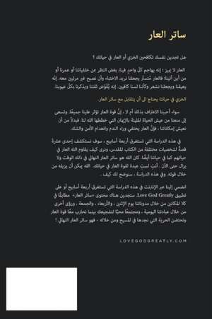 ساتر العار de Love God Greatly