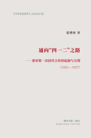&: 通向"四一二"之路