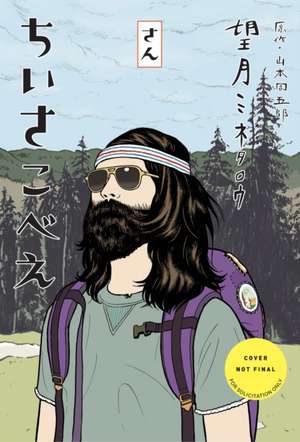 Chiisakobee Volume 3 de Minetarô Mochizuki