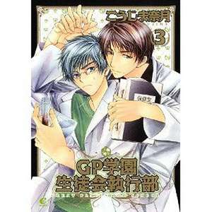 Great Place High School, Volume 3: Student Council de Naduki Koujima