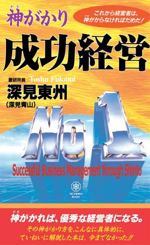 Successful Business Management Through Shinto de Toshu Fukami