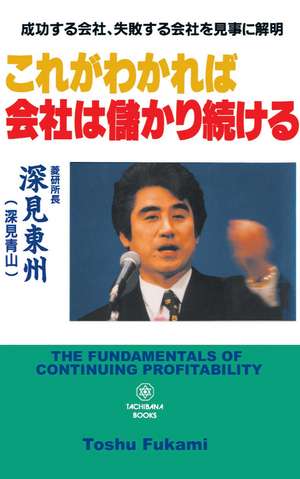 The Fundamentals of Continuing Profitability de Toshu Fukami