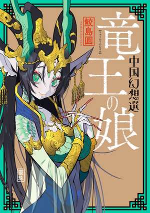 A Chinese Fantasy: The Dragon King's Daughter [Book 1] de Yen Samejima