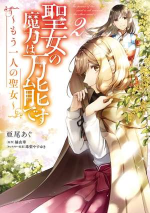 The Saint's Magic Power Is Omnipotent: The Other Saint (Manga) Vol. 2 de Yuka Tachibana