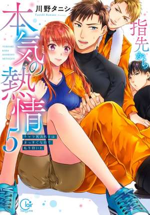 Fire in His Fingertips: A Flirty Fireman Ravishes Me with His Smoldering Gaze Vol. 5 de Kawano Tanishi