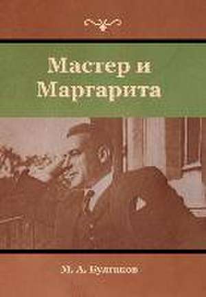 Мастер и Маргарита de &