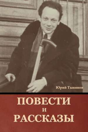 Повести и рассказы de &