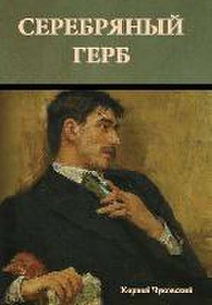 Серебряный герб de &