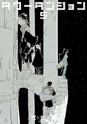 Tower Dungeon 5 de Tsutomu Nihei