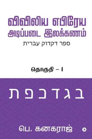 Preliminary Biblical Hebrew grammar de P Kanagaraj