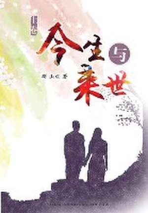 Jinsheng Yu Laishi - Part 1 de Shan Qun