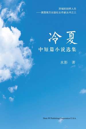 冷夏 de Shui Ying