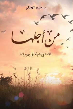 من أجلها: تلك الروح البري