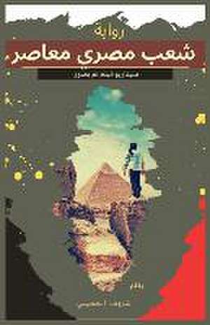 شعب مصري معاصر de &