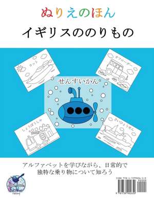 子供の塗り絵 - イギリスののりもの de &