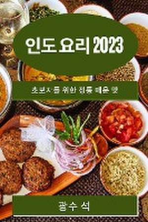 &#51064;&#46020; &#50836;&#47532; 2023 de &