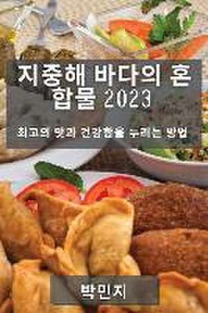 지중해 바다의 혼합물 2023 de &