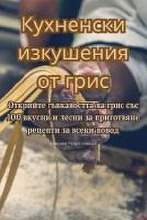 Кухненски изкушения от грис de &