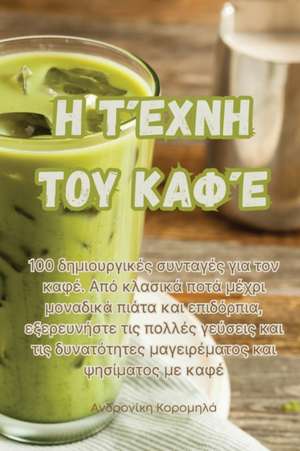 Η Τέχνη του Καφέ de &