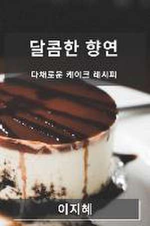 달콤한 향연 de &