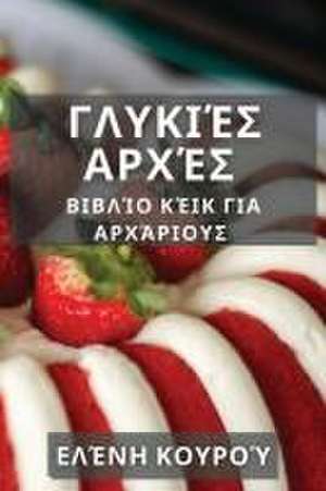 Γλυκιές Αρχές de &