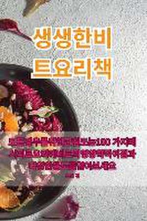 생생한 비트 요리책 de &