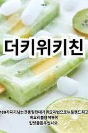 더 키위 키친 de &