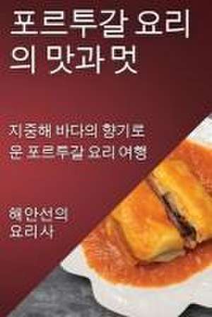 포르투갈 요리의 맛과 멋 de &