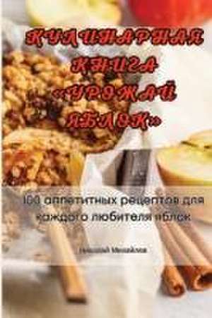 КУЛИНАРНАЯ КНИГА УРОЖАЙ ЯБЛОК de &