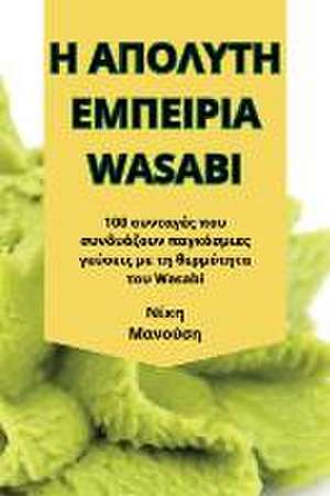 Η ΑΠΟΛΥΤΗ ΕΜΠΕΙΡΙΑ Wasabi de &