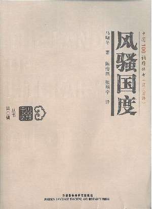 The Land of Literary Glory de Ye Yang