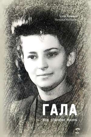 ГАЛА de &