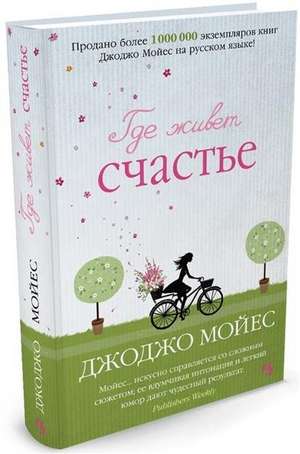 Gde zhivet schast'e de Jojo Moyes