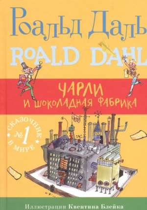 Charli i shokoladnaja fabrika de Roald Dahl