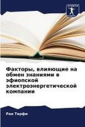 Faktory, wliqüschie na obmen znaniqmi w äfiopskoj älektroänergeticheskoj kompanii de Rai Tirfi