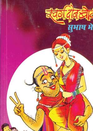 Swarg Don Bot de Subhash Bhende