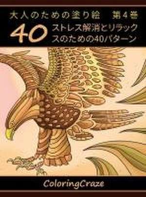 大人のための塗り絵　第4巻 de Coloringcraze