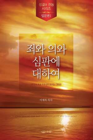 죄와 의와 심판에 대하여 de Lee Jaerock