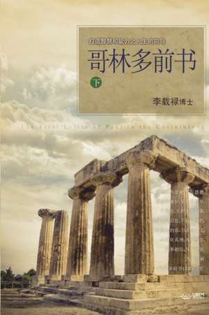 哥林多前书 下 de Jaerock Lee