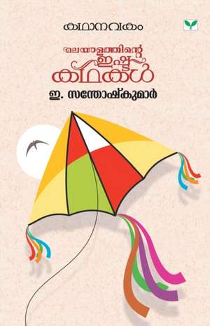 KATHANAVAKAM E SANTHOSHKUMAR de E Santhosh Kumar