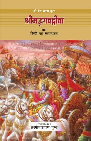 श्री वेद व्यास कृत श्रीमदभगवत गीता का हिंद de &