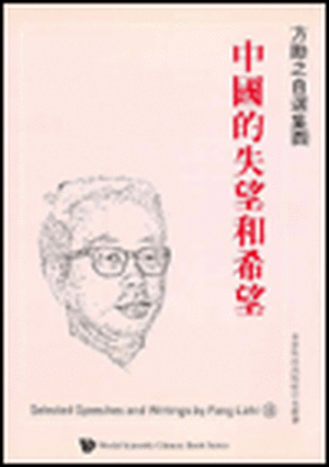 Selected Speeches and Writings by Fang Lizhi, Vol 4 de Li Zhi Fang