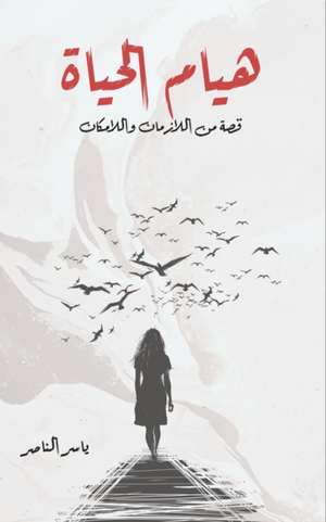 هيام الحياة de &