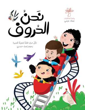 نحن الحروف de Safaa Azmy