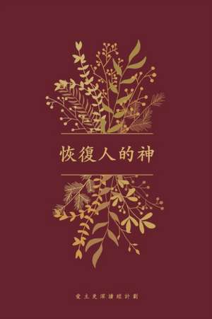 恢復人的神 de Love God Greatly